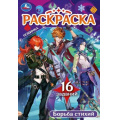 Фото товара - РаскраскаМалышка Борьба стихий (16 заданий) (А5), (Умка, 2023), Обл, c.8