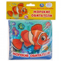 Фото товара - КнижкиДляВаннойБрызгалки Морские обитатели (с пищалкой, резиновые страницы, "пухлая" обл) (в пакете), (Умка, 2025), ПВХ, c.8
