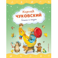 Фото товара - СтихиИСказкиДляМалышей Чуковский К.И. Стихи и сказки, (Эксмо,Детство, 2025), 7Б, c.64