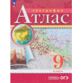 Фото товара - АтласФГОС 9кл География (классические) (РГО) (19-е изд., стереотип.), (Просвещение, 2025), Обл, c.48