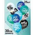 Фото товара - Шар воздушный 12" Самому крутому (стандарт, ассорти) 2AVP160, (АВ-Принт)