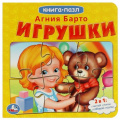 Маленькое фото товара - КнигаПазл Барто А. Игрушки (2в1, 5 пазлов, 160*160мм), (Умка, 2024), К, c.10. Вариант №1