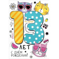 Фото товара - 7600936 13 лет. С Днем рождения! (текст, блестки, детская), (Праздник)