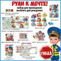 Фото товара - H187 Набор для проведения Дня рождения "Рули к мечте!" (игровые элементы, детский), (ФДА)
