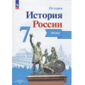 Фото товара - АтласФГОС 7кл История России (под ред. Данилова А.А.) (Курукин И.В.) (Реализуем ИКС), (Просвещение, 2025), Обл, c.24