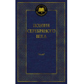 Маленькое фото товара - МироваяКлассика Поэзия Серебряного века (сборник), (Азбука,АзбукаАттикус, 2024), 7Б, c.416. Вариант №1