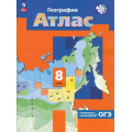 Фото товара - АтласФГОС 8кл География России. Природа. Население ("Роза Ветров"), (Просвещение, 2025), Обл, c.56
