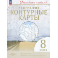 Маленькое фото товара - К/карты 8кл География России (Учись быть первым), (Просвещение, 2025), Обл, c.24. Вариант №1