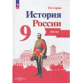 Маленькое фото товара - АтласФГОС 9кл История России (под ред. Данилова А.А.) (Тороп В.В.), (Просвещение, 2024), Обл, c.40. Вариант №1