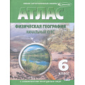 Маленькое фото товара - АтласФГОС 6кл Физическая География. Начальный курс (+к/к) (с новыми регионами) (277), (ОмскаяКартфабрика, 2024), Обл, c.24. Вариант №1