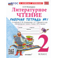 Фото товара - РабТетрадь 2кл ФГОС Тихомирова Е.М. Литературное чтение (Ч.1/2) (к учеб. Климановой Л.Ф., Горецкого В.Г.) (15-е изд.,перераб.и доп.), (Экзамен, 2026), Обл, c.80