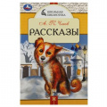 Фото товара - ШкольнаяБиблиотека Чехов А.П. Рассказы, (Умка, 2023), Обл, c.64