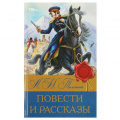Фото товара - БиблиотекаКлассики Толстой Л.Н. Повести и рассказы, (Умка, 2023), 7Бц, c.224