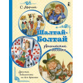 Маленькое фото товара - ДетскаяБиблиотекаНаВсеВремена Маршак С.Я. Шалтай-Болтай. Английские песенки, (АСТ,Малыш, 2021), Обл, c.32. Вариант №1