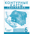 Маленькое фото товара - К/карты 6кл География. Физическая география (сост. Банников С., Домогацких Е.) (с новыми регионами), (Русское слово, 2024), Обл, c.16. Вариант №1