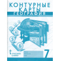Маленькое фото товара - К/карты 7кл География. Материки и океаны (сост. Банников С., Домогацких Е.) (с новыми регионами) (ст.50/ст.45), (Русское слово, 2024), Обл, c.48. Вариант №1