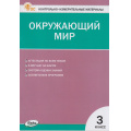 Фото товара - КИМ ФГОС Окружающий мир 3кл (сост. Яценко И.Ф.) (17-е изд.), (ВАКО, 2024), Обл, c.80