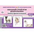 Фото товара - ОснащениеПедагогПроцессаВДОО Нищева Н.В. Картотека предметных картинок. Вып.29 Образный строй речи дошкольникам (имена прилагательные). Наглядный дидактический материал (от 3 до 7 лет) ФГОС, (Детство-Пресс, 2022), Обл, c.160