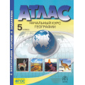 Маленькое фото товара - АтласФГОС 5кл География. Начальный курс (+к/к+задания для подготовки к экзамену) (Летягин А.А.) (с новыми регионами), (АСТ-Пресс Школа, 2023), Обл, c.52. Вариант №1