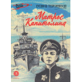 Фото товара - ВоенноеДетство Георгиевская С.М. Матрос Капитолина (повесть), (Детская литература, 2026), 7Б, c.78