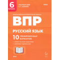 Маленькое фото товара - ВПР ФГОС Русский язык 6кл. 10 тренировочных вариантов (под ред. Сениной Н.А.), (Легион, 2024), Обл, c.88. Вариант №1