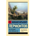 Фото товара - ЭксклюзивРусскаяКлассика-м Лермонтов М.Ю. Последний сын вольности, (АСТ, 2023), Обл, c.384