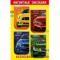 Маленькое фото товара - 3001588 Набор магнитных закладок "Машины" (4шт.), (Праздник). Вариант №1