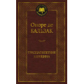 Фото товара - МироваяКлассика Бальзак О. Тридцатилетняя женщина, (Азбука,АзбукаАттикус, 2023), 7Б, c.384