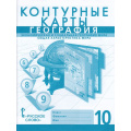 Фото товара - К/карты 10кл Экономическая и социальная география мира. Общая характеристика мира (сост. Банников С.,Фетисов А.) (с новыми регионами), (Русское слово, 2024), Обл, c.31