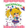 Фото товара - ЯРисую Раскраска. Милые чиби (А4), (Проф-Пресс, 2023), Обл, c.16