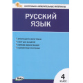 Фото товара - КИМ ФГОС Русский язык 4кл (к учеб. Канакиной В.П.,Горецкого В.Г.) (сост. Яценко И.Ф.) (10-е изд.), (ВАКО, 2025), Обл, c.80