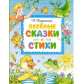 Маленькое фото товара - ЛюбимыеСказки Пляцковский М.С. Веселые сказки и стихи, (Махаон,АзбукаАттикус, 2023), 7Б, c.96. Вариант №1