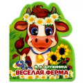 Фото товара - Дружинина М.В. Веселая ферма (м/ф, вырубка), (Умка, 2023), ПВХ, c.8
