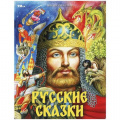 Маленькое фото товара - МирВолшебства Русские сказки (сборник) (Пушкин А.С.,Толстой А.Н.,Карнаухова И.В.), (Умка, 2023), 7Бц, c.96. Вариант №1