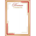 Маленькое фото товара - 919609 Почетная грамота (А4, вертикальный) (для принтера), (МирОткр). Вариант №1