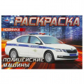 Фото товара - Раскраска-мини Полицейские машины (А5), (Умка, 2023), Обл, c.8