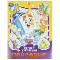 Маленькое фото товара - СтихиИСказки Чуковский К.И. Мойдодыр (+наклейки) (А5), (Умка, 2023), Обл, c.16. Вариант №1