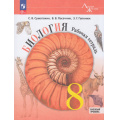 Фото товара - РабТетрадь 8кл ФГОС (ЛинияЖизни) Суматохин С.В, Пасечник В.В.,Гапонюк З.Г. Биология (базовый уровень) (к учеб. Пасечника В.В. код учебника 922968) (под ред. Пасечника В.В.) (3-е изд., стереотип.), (Просвещение, 2026), Обл, c.160