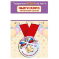 Фото товара - 152202420 Медаль металлическая "Выпускник начальной школы" (d=56мм, на ленте), (Хорошо)