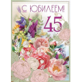 Фото товара - 7600966 С Юбилеем! 45 (открытка, гигант, текст, блестки), (Праздник)