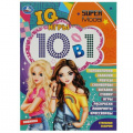 Маленькое фото товара - IQИгры Super Model. Стильные задачки (10в1), (Умка, 2022), Обл, c.16. Вариант №1