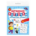Маленькое фото товара - ОбучающиеКарточки Английский алфавит (16 карточек, двусторонние) КО-2763, (Проф-Пресс, 2024), К, c.16. Вариант №1