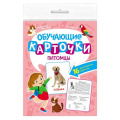 Фото товара - ОбучающиеКарточки Питомцы (16 карточек, двусторонние) КО-2760, (Проф-Пресс, 2023), К, c.16