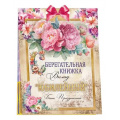 Фото товара - 55847 Сберегательная книжка. Вклад "С Юбилеем" (текст, атласный бант, 5 конвертов), (ОткрытаяПланета)