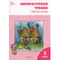 Фото товара - РабТетрадь 3кл ФГОС Литературное чтение (к учеб. Климановой Л.Ф. УМК "Школа России") (сост. Кутявина С.В.) (12-е изд.), (ВАКО, 2026), Обл, c.80