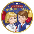 Фото товара - 6359200 Медаль "С окончанием учебного года" (мини, подвеска, текст), (ИмперияПоздр)