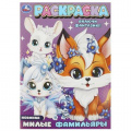 Фото товара - Раскраска Милые фамильяры (А4), (Умка, 2025), Обл, c.16