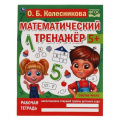 Маленькое фото товара - МатематическийТренажер Колесникова О. Состав числа (от 5 лет), (Умка, 2023), Обл, c.16. Вариант №1