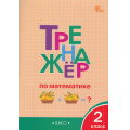 Фото товара - ФГОС Яценко И.Ф. Тренажер по математике 2кл (УМК "Школа России") (11-е изд.), (ВАКО, 2025), Обл, c.96