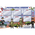 Фото товара - Расписание уроков. Служу России (синее) (А4), (Литур-К, 2024), К